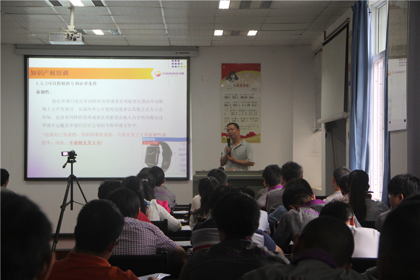 知识产权培训照片 知识产权培训照片