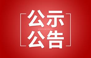 贵州川恒化工股份有限公司中低品位磷矿综合利用生产12万吨食品级净化磷酸项目环境影响评价公众参与拟报批前公示